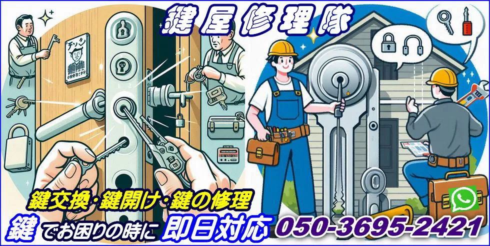 西東京市の鍵屋